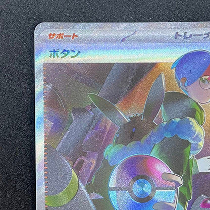 ボタン　SAR　ポケモンカード シャイニートレジャー
