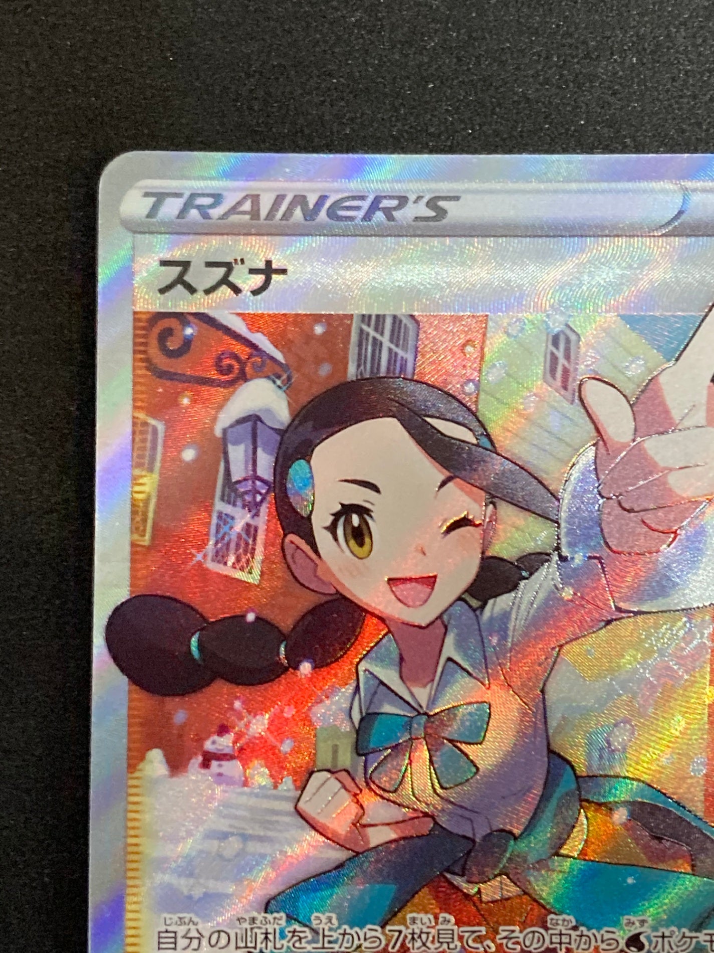 ポケモンカード　スズナ　SR