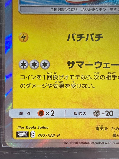 ポケモンカード　海で遊ぶピカチュウ PROMO 392/SM-P