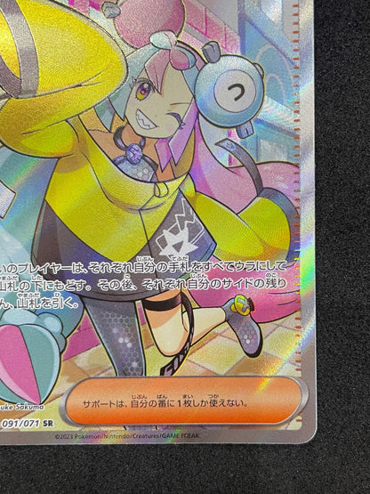 ポケモンカード　ナンジャモ　SR(091/071)