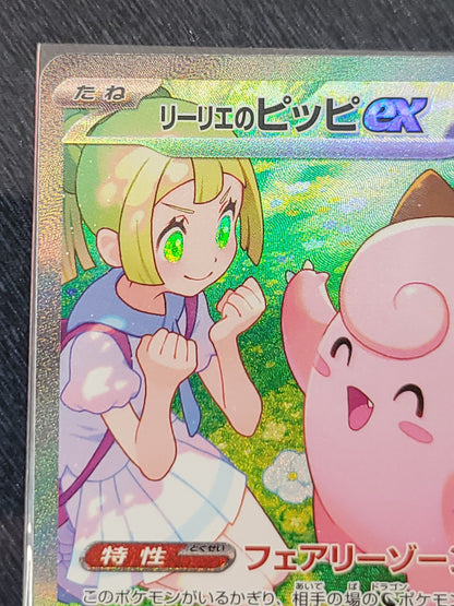 ポケモンカード　リーリエのピッピex SAR SV9 バトルパートナーズ 126/100