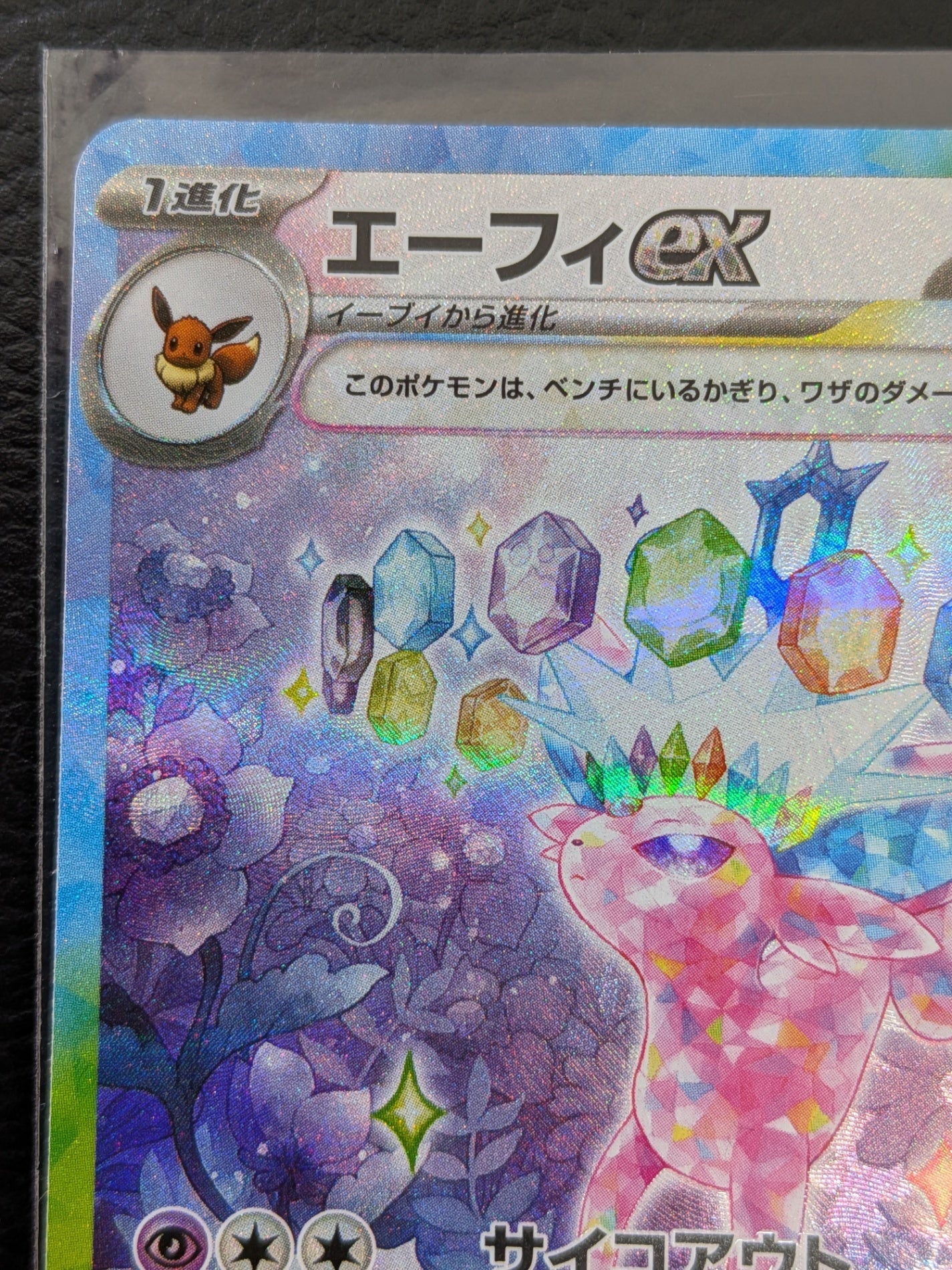 ポケモンカード エーフィex SAR　ポケカ