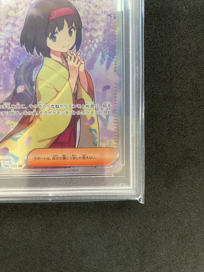 ポケモンカード　エリカの招待　SR(196/165)