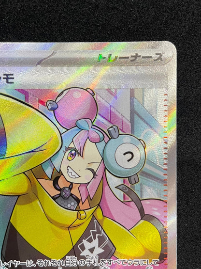 ポケモンカード　ナンジャモ　SR(091/071)