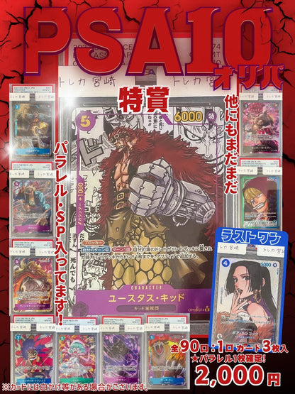 【PSA10】ワンピースカードオリパ