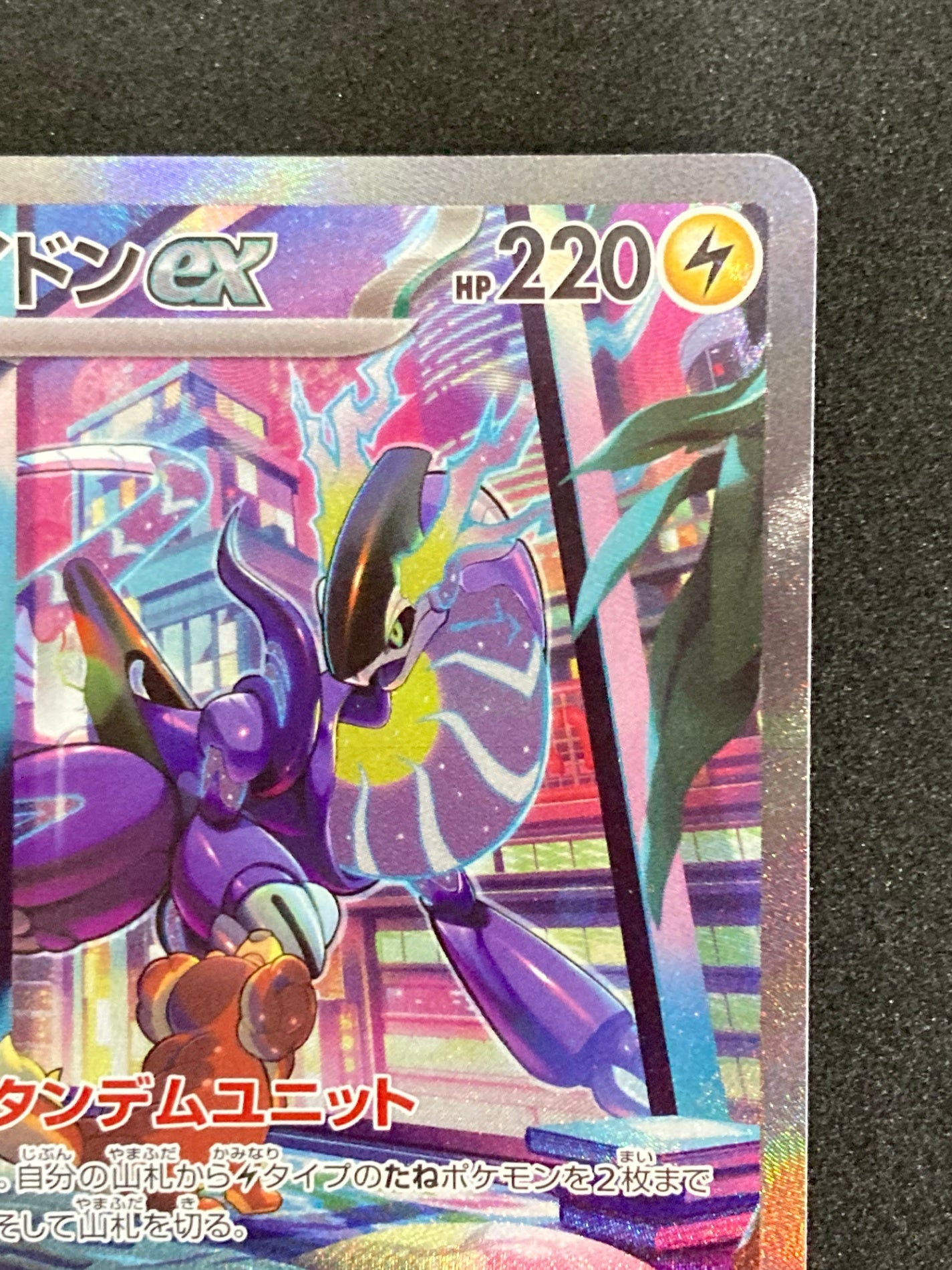 ポケモンカード　ミライドン　ex SAR