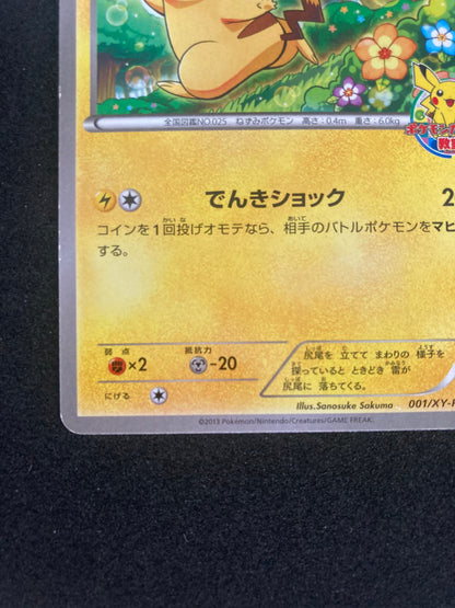 ポケモンカード　ピカチュウ プロモ 001/XY-P