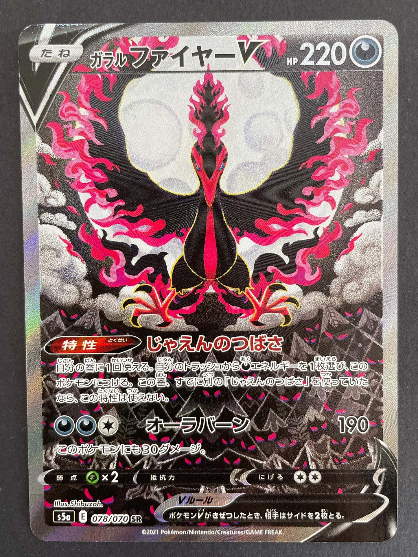 ガラルファイヤーV