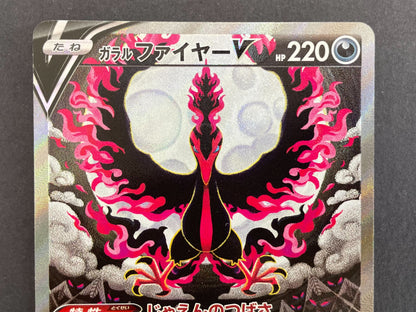 ガラルファイヤーV