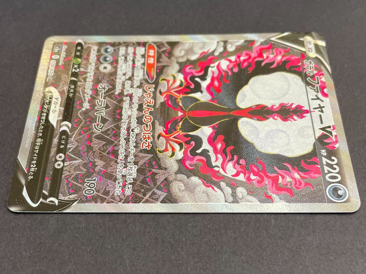 ガラルファイヤーV