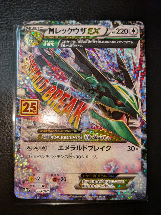 ポケモンカード　Mレックウザex プロモ25th