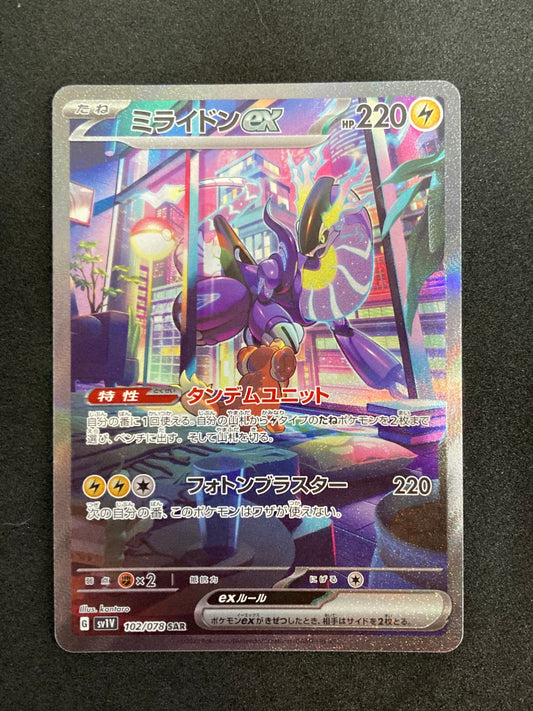 ポケモンカード　ミライドン　ex SAR