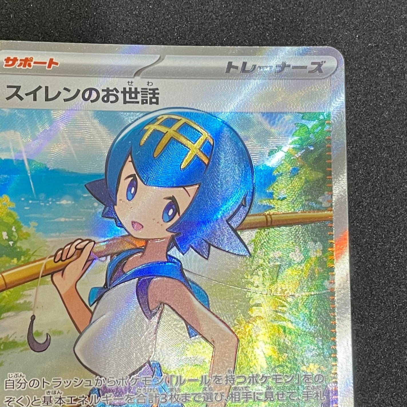 ポケモンカード スイレンのお世話 SR