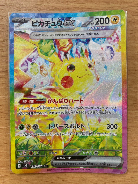 ポケモンカード　ピカチュウex sar 132/106