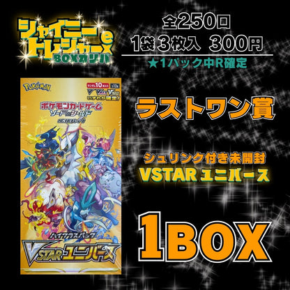 キミにきめた！シャイニートレジャーex BOXオリパ