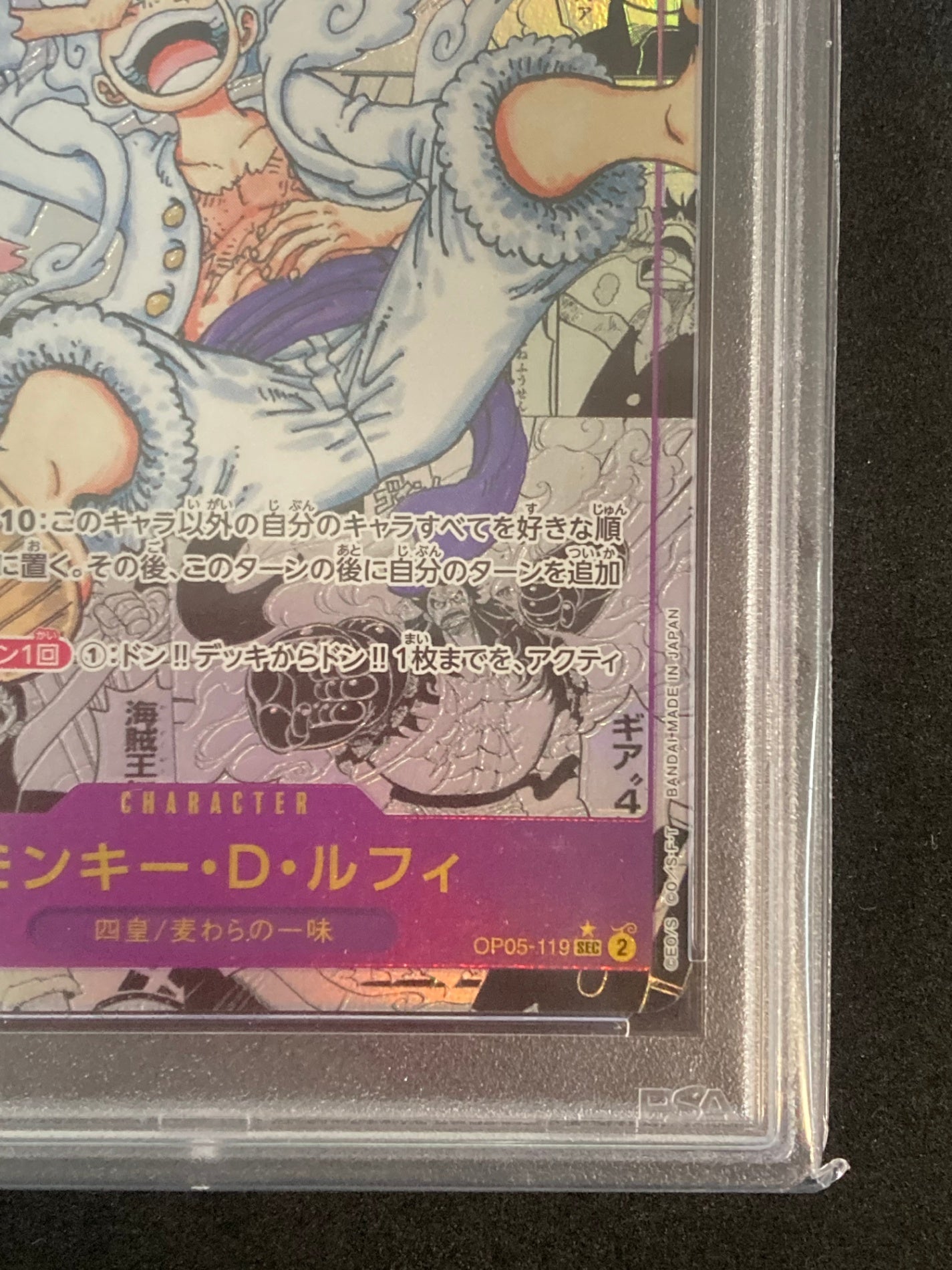 【PSA10】モンキー・D・ルフィ/★SEC/シークレットレア/コミックパラレル/OP05-119