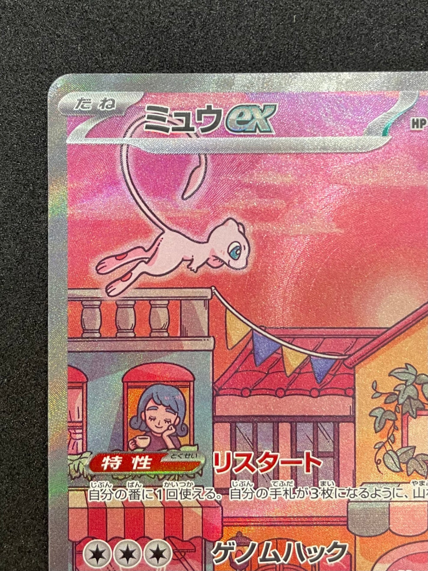 ポケモンカード ミュウex SAR