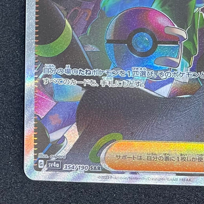 ボタン　SAR　ポケモンカード シャイニートレジャー