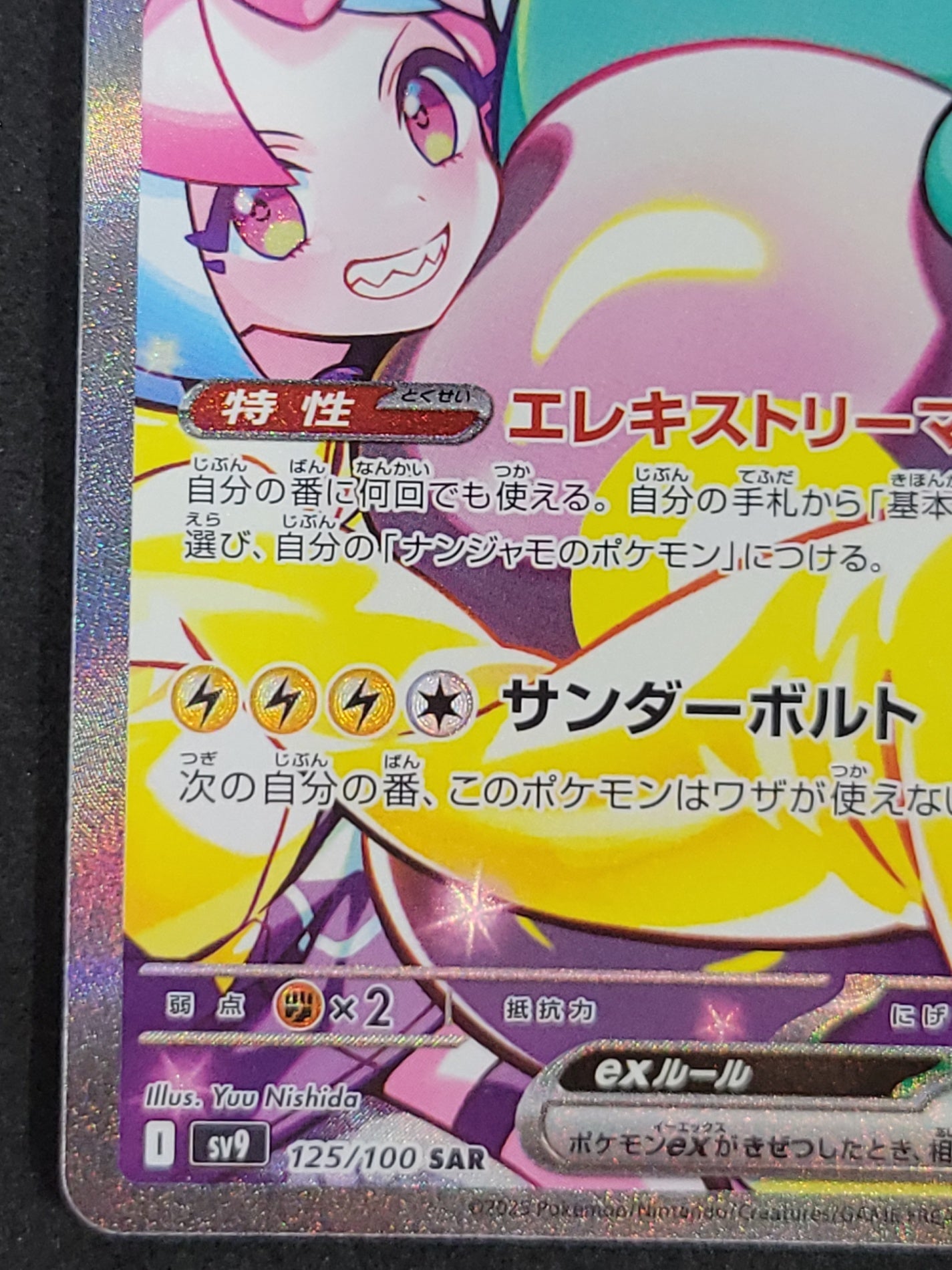 ポケモンカード　ナンジャモのハラバリーex　SAR　125/100/SV9/B