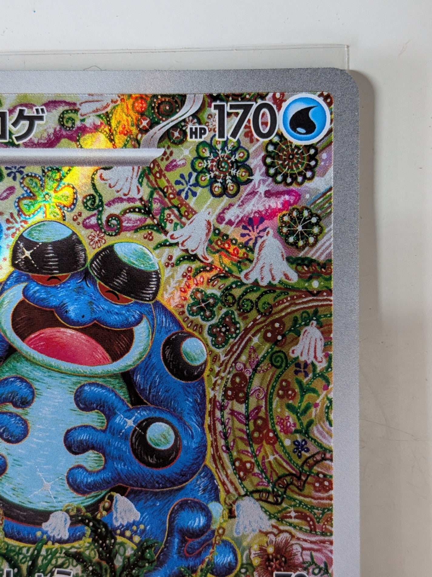 ポケモンカード ガマゲロゲ AR
