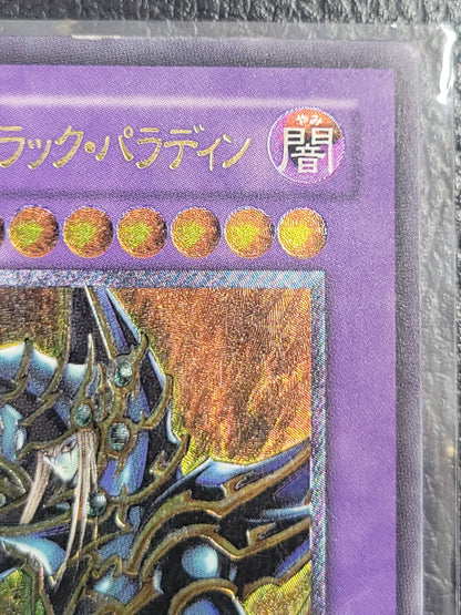 超魔導剣士ブラックパラディン レリーフ 遊戯王 アルティメットレア　303-051
