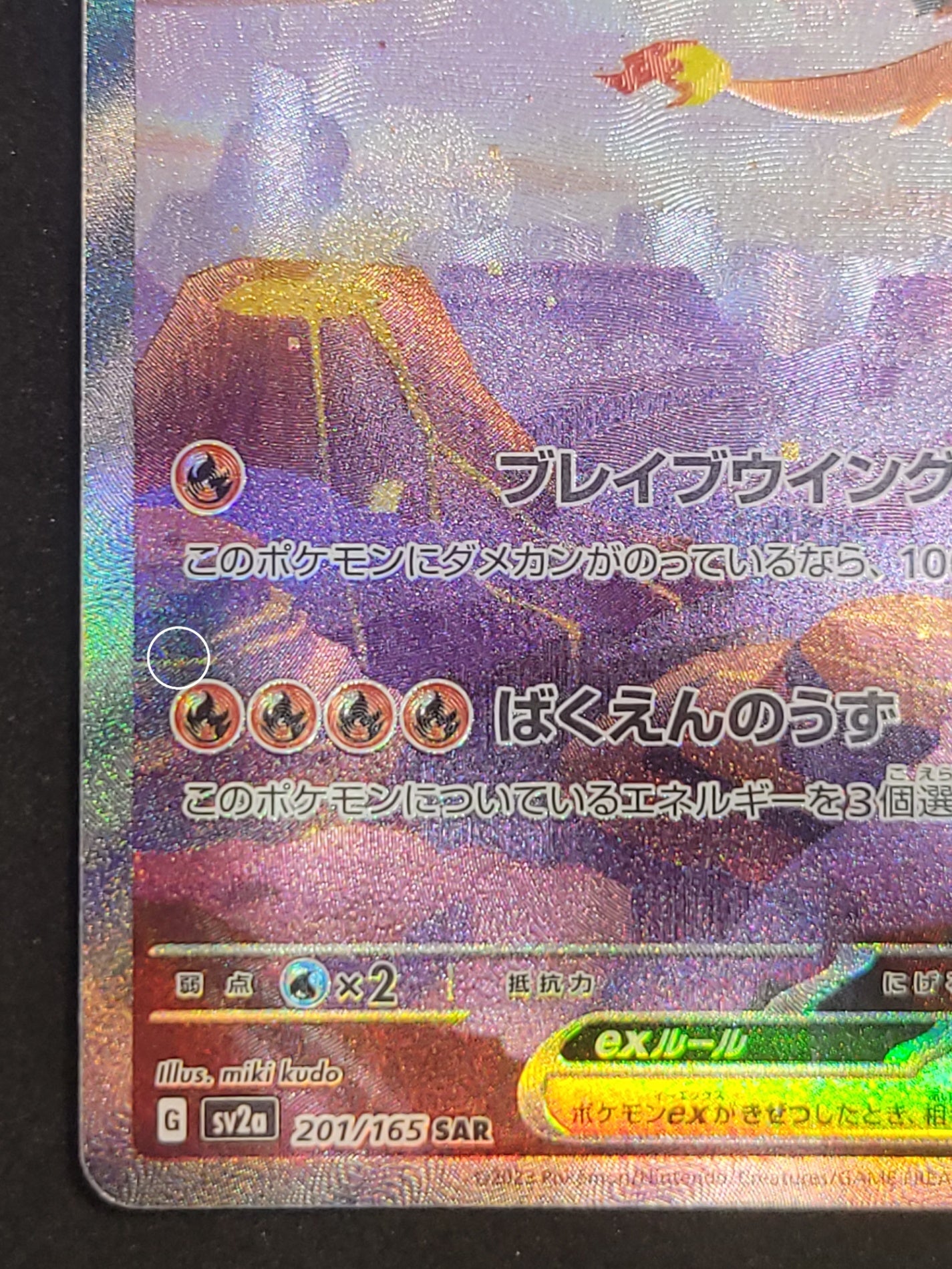 ポケモンカード リザードンex SAR(201/165) – トレカ宮崎
