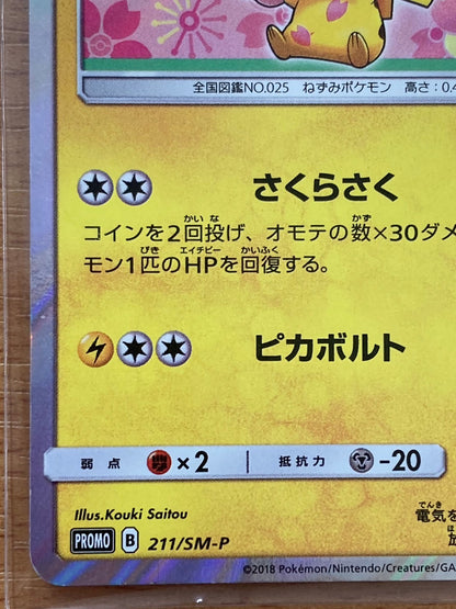 ポケモンカード　桜アフロのピカチュウ　HP60(211/SM/P)
