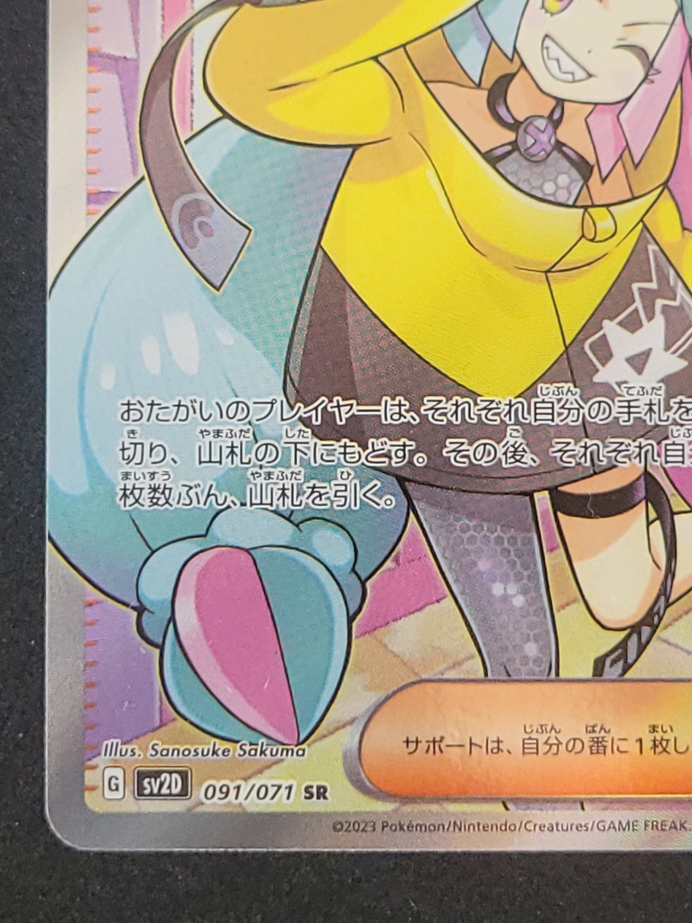 ポケモンカード　ナンジャモ　SR(091/071)
