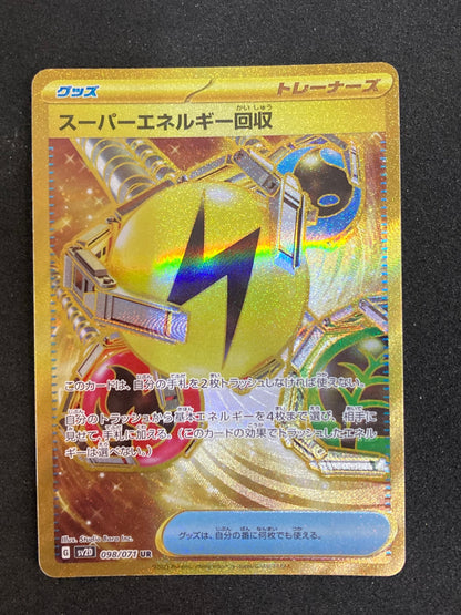 098/071/SV2D/B スーパーエネルギー回収