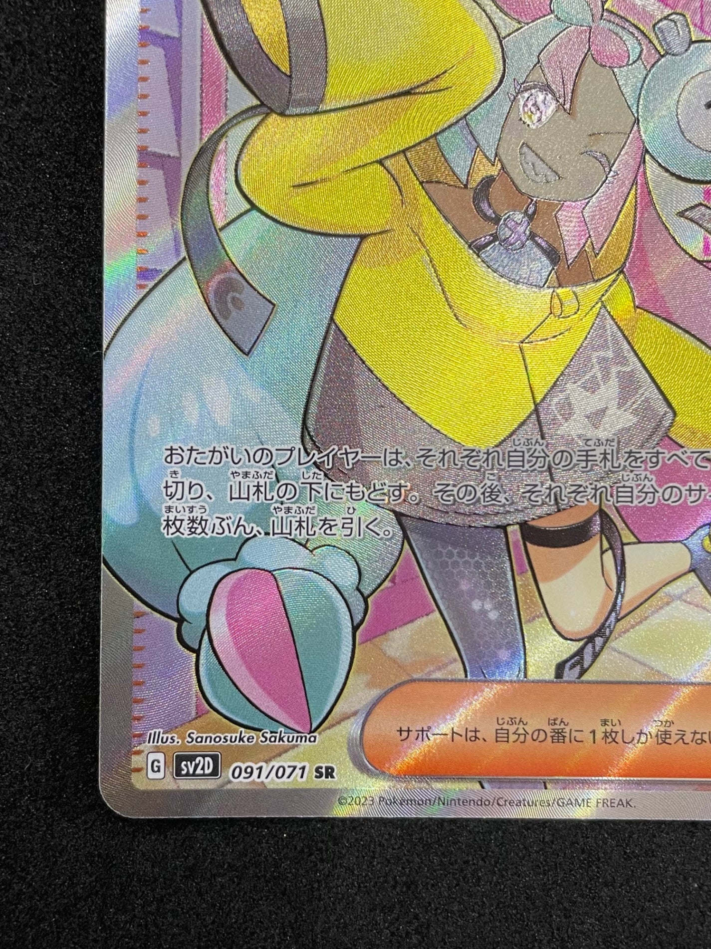 ポケモンカード　ナンジャモ　SR(091/071)
