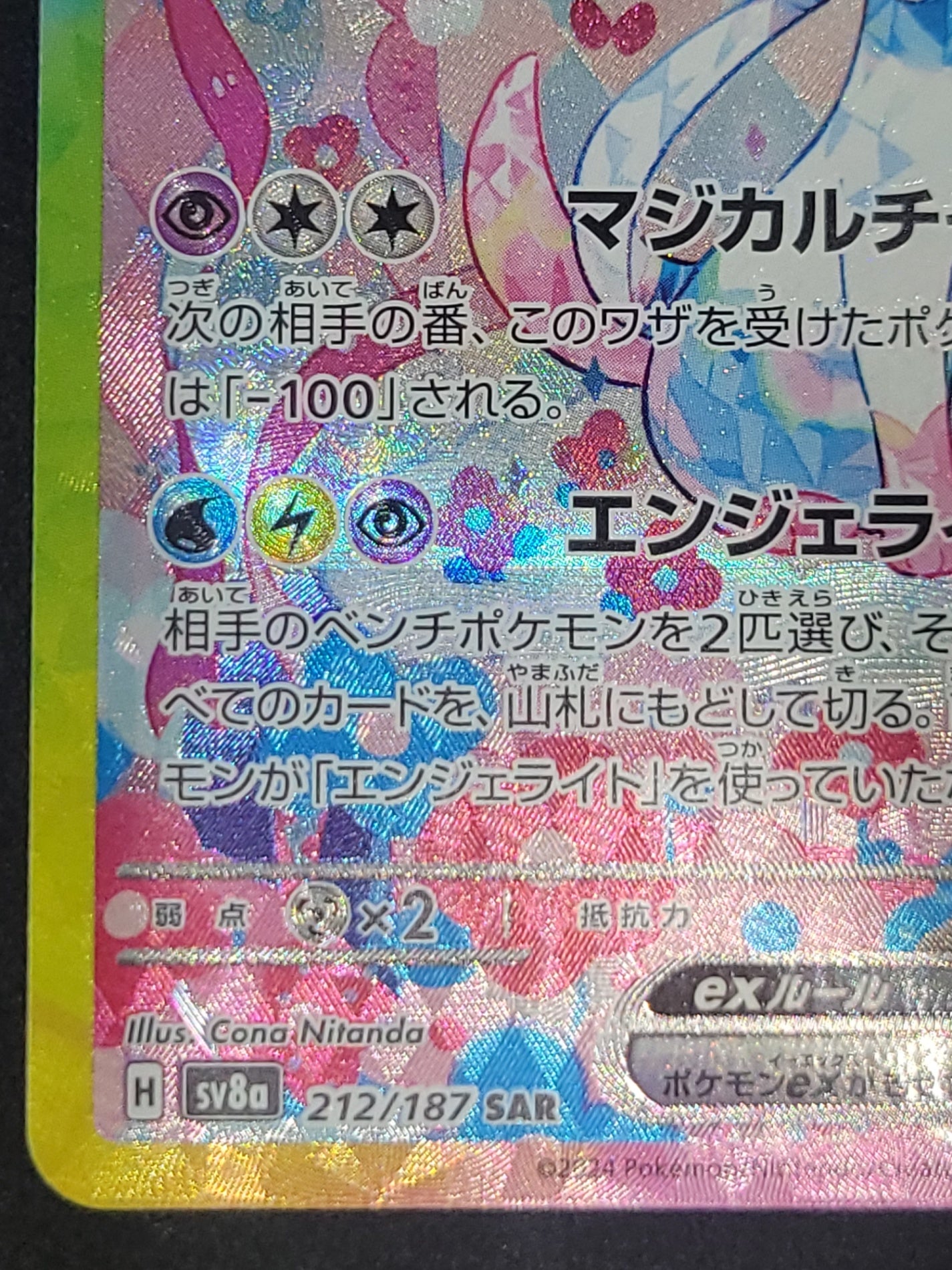 ニンフィアex SAR SV8a テラスタルフェスex 212/187