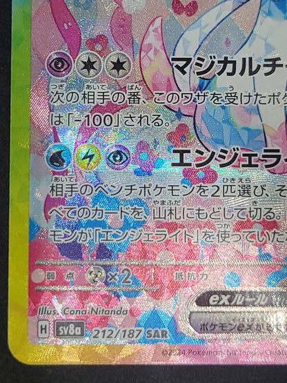 ニンフィアex SAR SV8a テラスタルフェスex 212/187