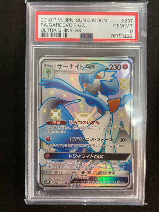 ポケモンカード　サーナイト GX SSR PSA10