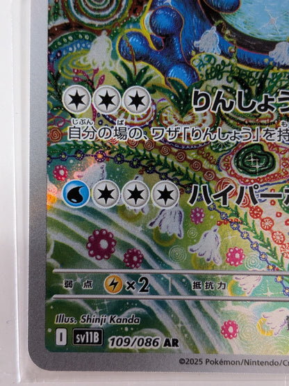 ポケモンカード ガマゲロゲ AR