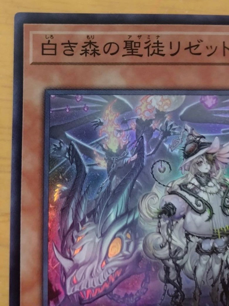 遊戯王　白き森の聖徒リゼット