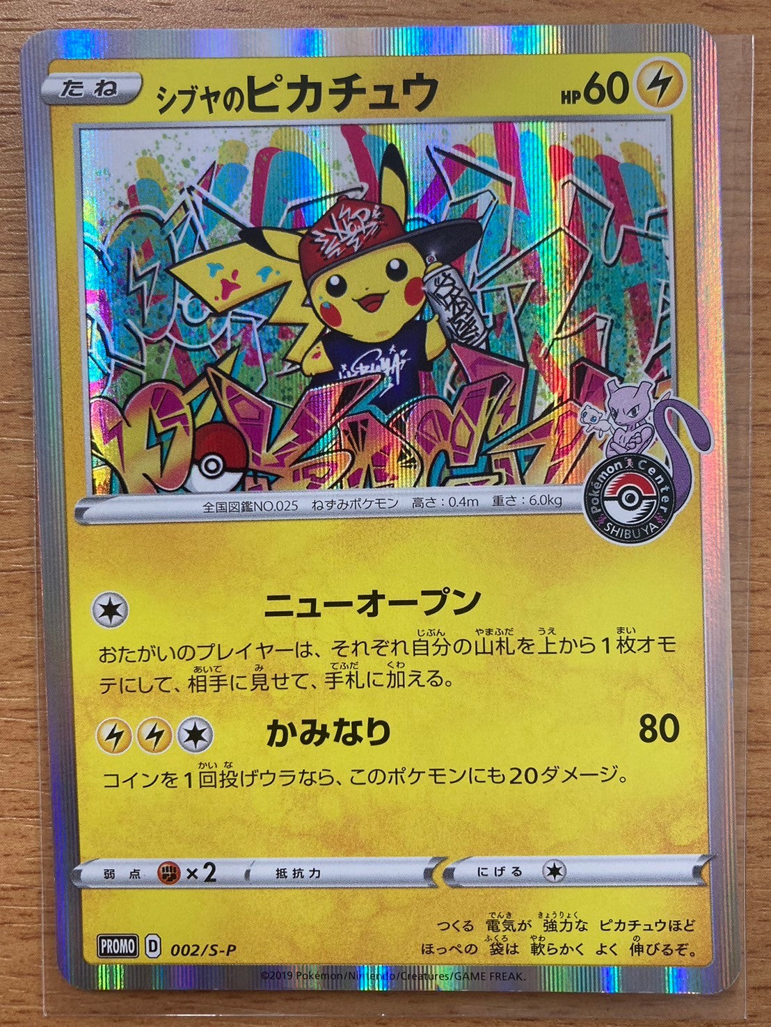 ポケモンカード　シブヤのピカチュウ 002/S-P ニューオープン　002/S-P　ポケカ
