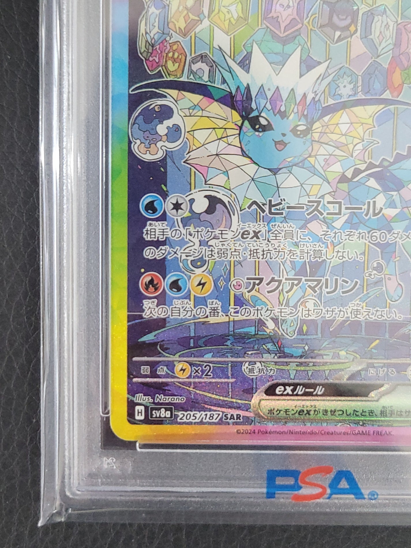 PSA10　ポケモンカード シャワーズex　SAR　205/187/SV8A/B
