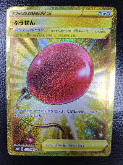 ポケモンカード ふうせん UR　075/060　ポケカ