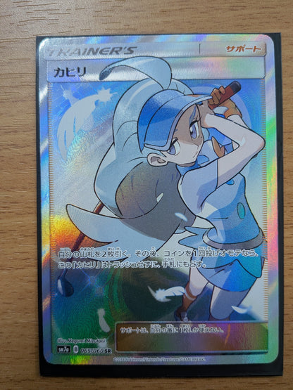 ポケモンカード　カヒリ SR SM7a 迅雷スパーク 065/060
