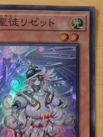 遊戯王　白き森の聖徒リゼット
