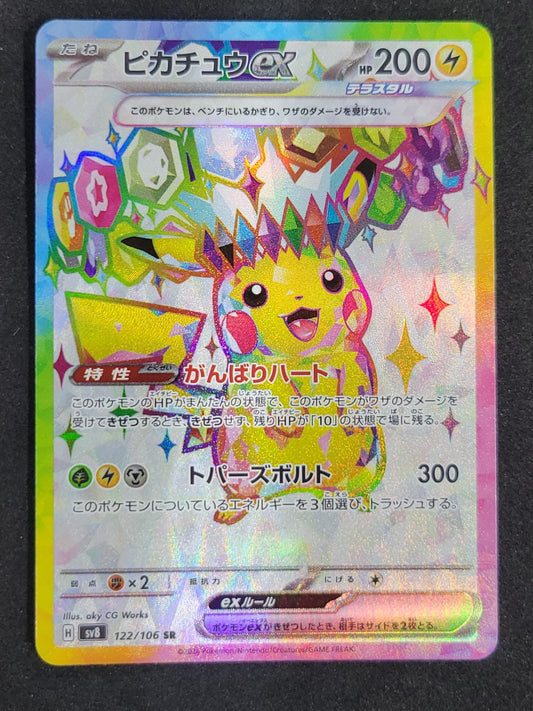 ポケモンカード　ピカチュウex　SR(122/106/SV8)