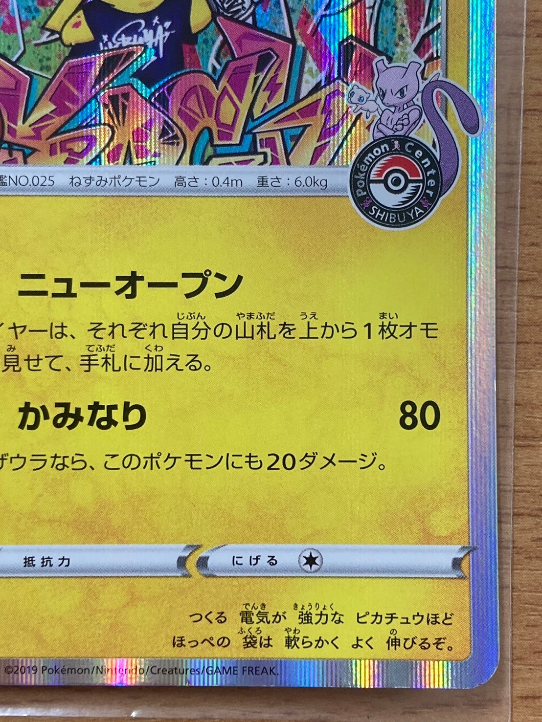 ポケモンカード　シブヤのピカチュウ 002/S-P ニューオープン　002/S-P　ポケカ