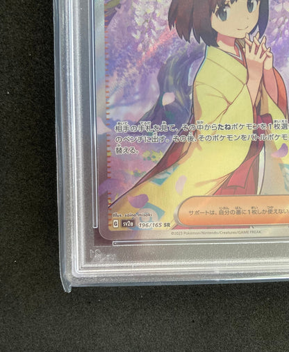 ポケモンカード　エリカの招待　SR(196/165)
