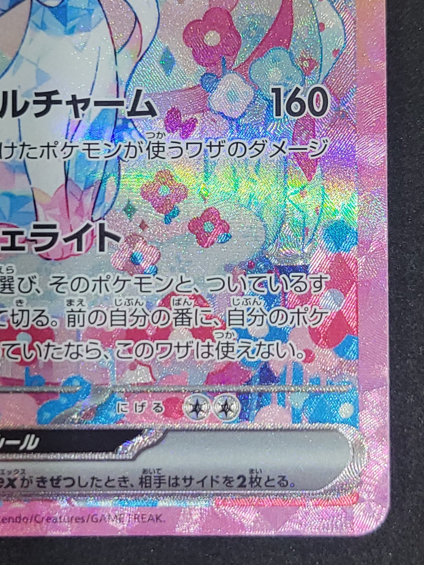 ニンフィアex SAR SV8a テラスタルフェスex 212/187