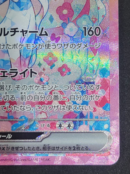 ニンフィアex SAR SV8a テラスタルフェスex 212/187