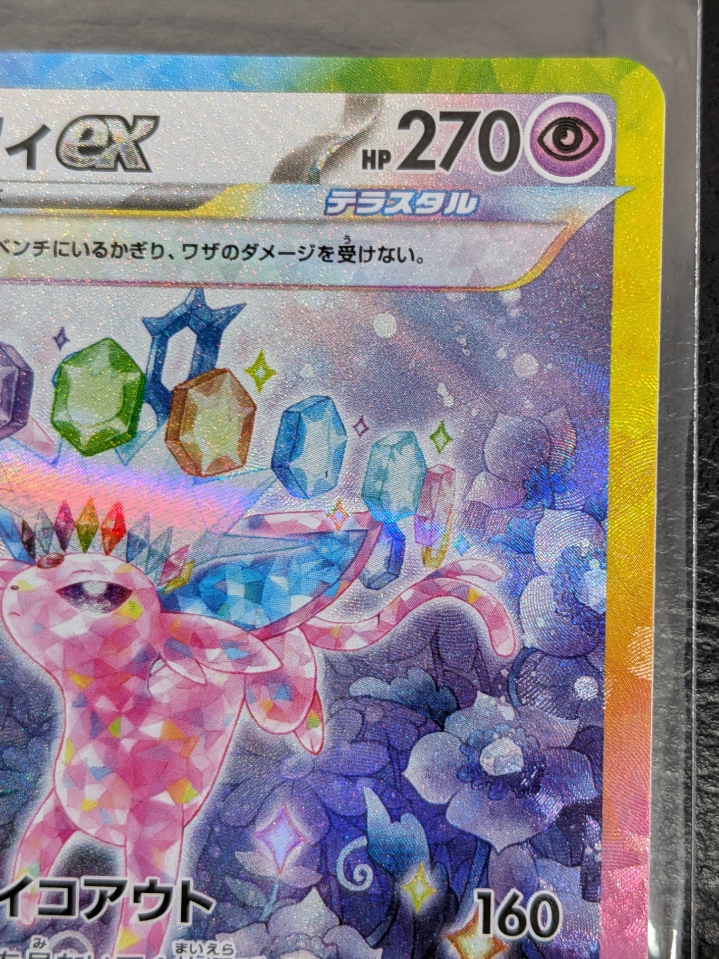 ポケモンカード エーフィex SAR　ポケカ