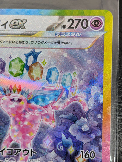 ポケモンカード エーフィex SAR　ポケカ