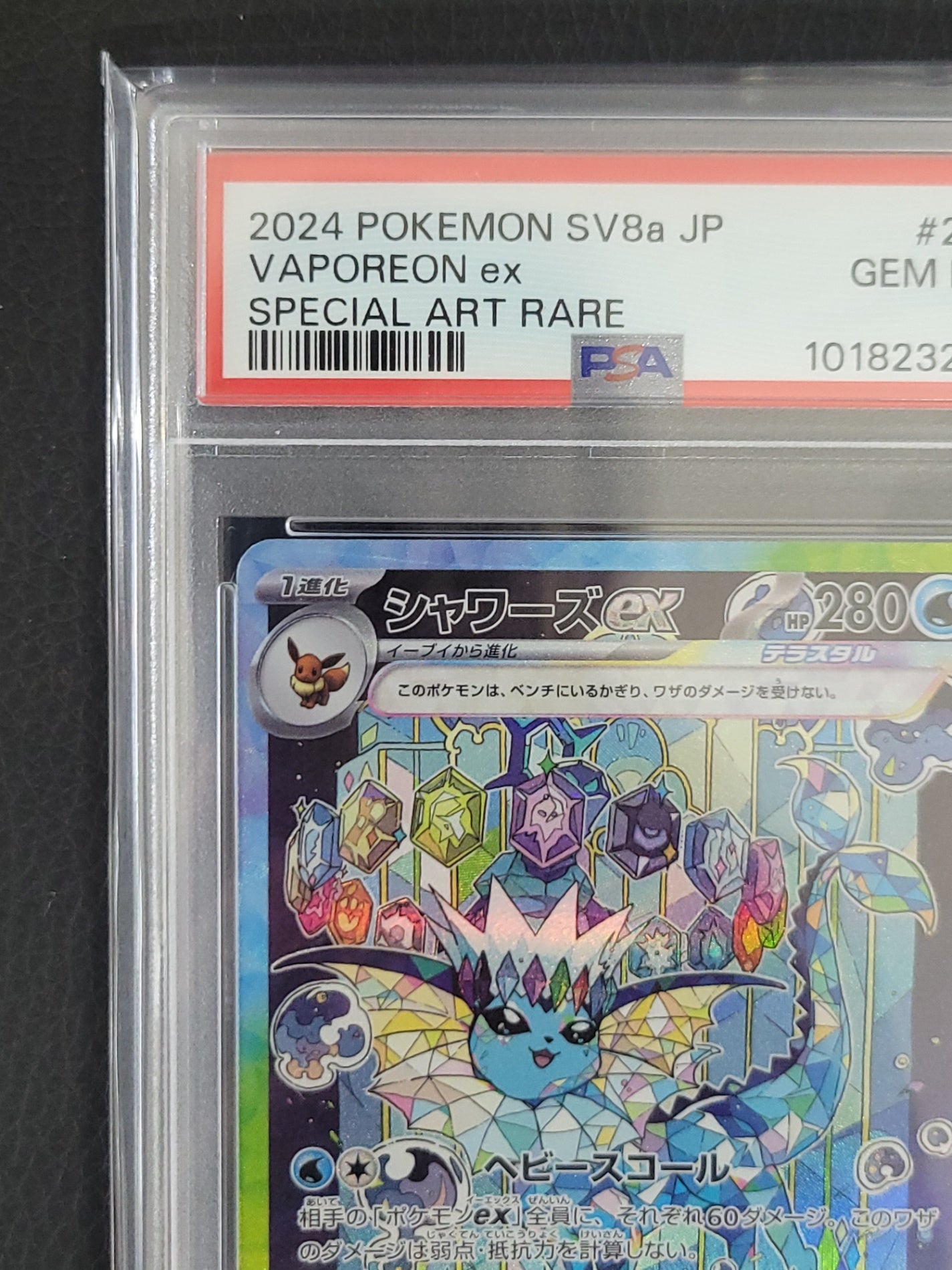PSA10　ポケモンカード シャワーズex　SAR　205/187/SV8A/B