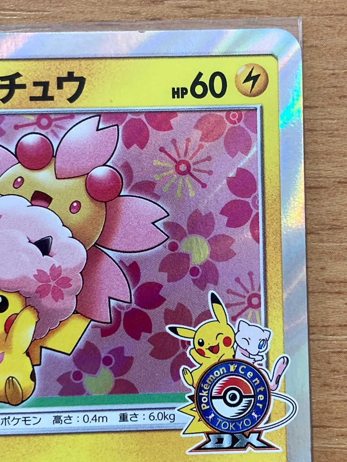 ポケモンカード　桜アフロのピカチュウ　HP60(211/SM/P)