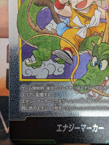 マンガブースター 銀 エナジーマーカー E-42 第一巻 悟空&神龍